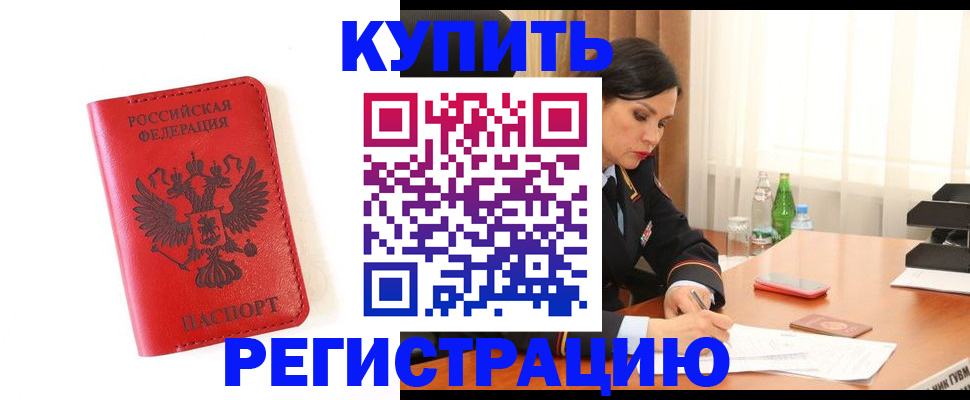 прописка для работы в Лермонтове