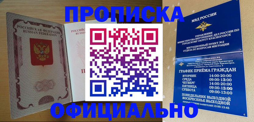 временная регистрация купить в Лермонтове