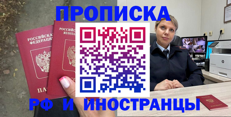 прописка в Лермонтове