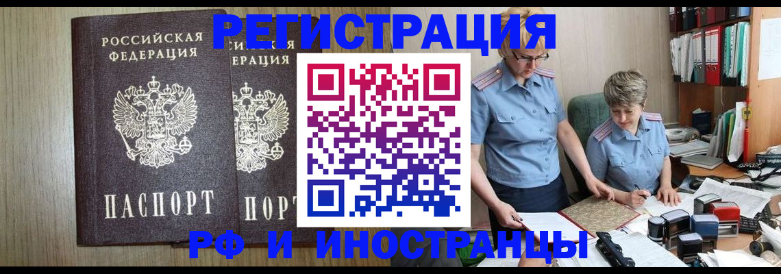 временная регистрация надежно в Лермонтове